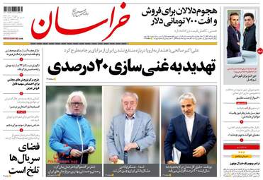 روزنامه های پنجشنبه 8 آذر 97