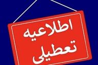 فوری/ آیا مدارس کرمانشاه فردا دوشنبه ۲۹ دی ۱۴۰۴ تعطیل شد؟