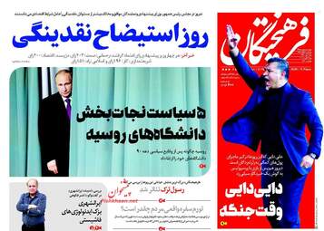 روزنامه های یکشنبه ۶ آبان ۹۷