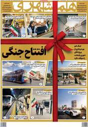 صفحه نخست روزنامه‌ها چهار‌شنبه ۱۶ اردیبهشت ۱۴۰۵