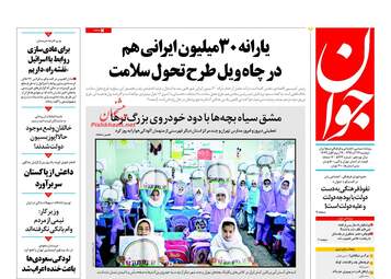 روزنامه های دوشنبه ۲۷ آذر ۹۶