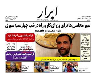 روزنامه های چهارشنبه ۲۳ اسفند ۹۶