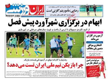  روزنامه های پنجشنبه ۱۵ تیر ۹۶ 