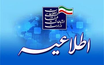 وزارت ارتباطات و فناوری اطلاعات از رفع فیلتر 3 پلتفرم خبر داد