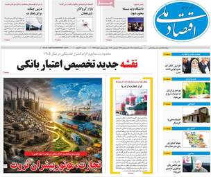 صفحه اول روزنامه های اقتصادی دوشنبه ۱۱ خرداد ۱۴۰۵
