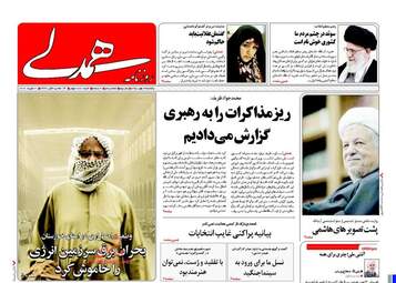  روزنامه های یکشنبه ۲۴ بهمن ۹۵ 