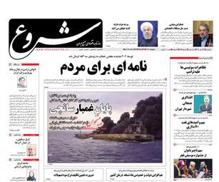 روزنامه های اقتصادی دوشنبه ۲۵ دی ۹۶