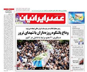روزنامه های شنبه ۲۰ خرداد ۹۶