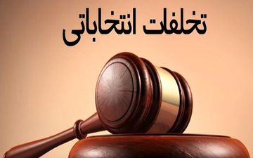 تخلف قابل‌توجهی در انتخابات کردستان گزارش نشده است