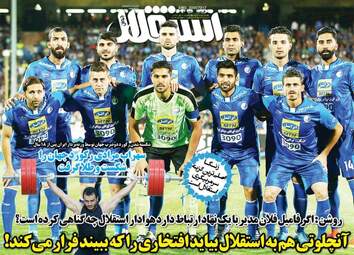 روزنامه های ورزشی یکشنبه ۲ مهر ۹۶