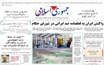 روزنامه های شنبه 19 خرداد ماه 1403