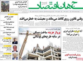 صفحه اول روزنامه‌های اقتصادی ۶ اسفند ۱۴۰۴؛ مهم‌ترین تیترهای امروز