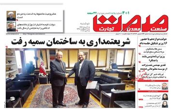 روزنامه های اقتصادی دوشنبه ۳۰ مرداد ۹۶
