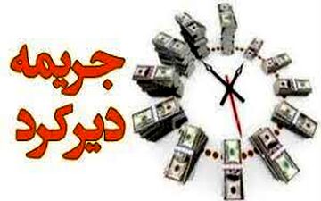 بازپرداخت ۴۰ هزار میلیارد تومان از تسهیلات معوق با بخشودگی جرایم