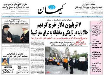 روزنامه های شنبه 8 دی 97