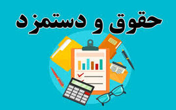 حداقل و حداکثر حقوق کارمندان دولت در ۱۴۰۴ رسما مشخص شد + جزییات