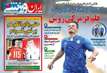 روزنامه های دوشنبه 12 آذر 97