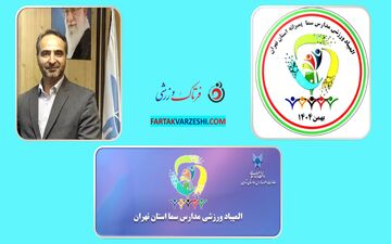 حضور گسترده مدارس سما در المپیاد ورزشی استان تهران
