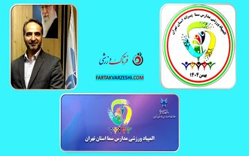 حضور گسترده مدارس سما در المپیاد ورزشی استان تهران
