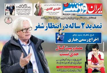 روزنامه های سه‌شنبه ۲۶ دی ۹۶