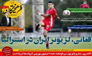 روزنامه های ورزشی پنج شنبه 14 شهریور98 