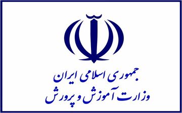 احتمال اختلال در دسترسی به سامانه های وزارت آموزش و پرورش

