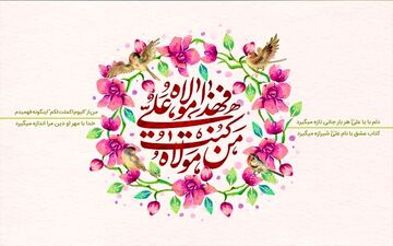 درباره واقعه غدیر چه می‌دانیم؟

