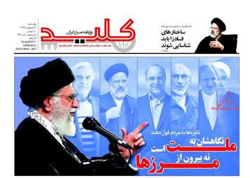 روزنامه های چهارشنبه ۶ اردیبهشت ۹۶ 