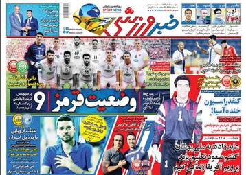 روزنامه های ورزشی پنجشنبه 8 آذر 97