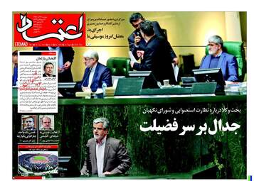 روزنامه های دوشنبه ۲۷ آذر ۹۶