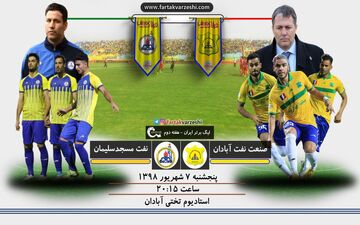 اختصاصی/ صنعت نفت آبادان-نفت مسجد سلیمان/ داربی نفتی‌های خوزستان در هفته دوم 