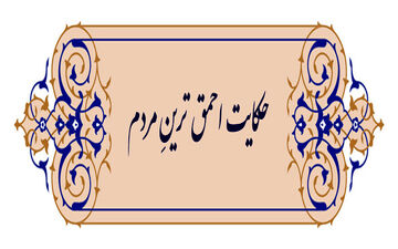 حکایت احمق ترین مردم و سلطان احمق تر!
