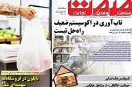 صفحه اول روزنامه های اقتصادی ۲۲ اردیبهشت ۱۴۰۵