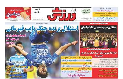  روزنامه های شنبه ۱۶ اردیبهشت ۹۶ 