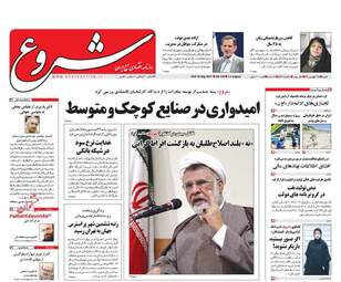 روزنامه های اقتصادی شنبه ۲۵ شهریور ۹۶