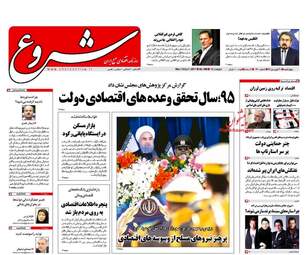 روزنامه های چهارشنبه ۳۰ فروردین ۹۶ 