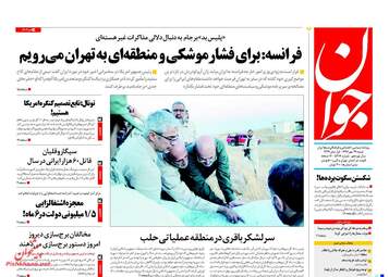 روزنامه های شنبه ۲۹ مهر ۹۶