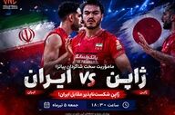 نبرد سخت ایران مقابل سامورایی‌ها؛ ژاپنِ آماده در انتظار شاگردان پیاتزا