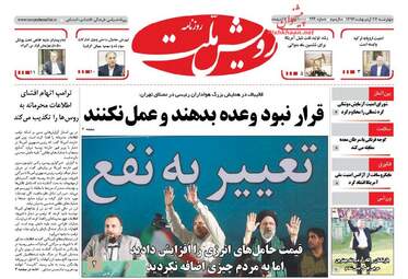  روزنامه های چهارشنبه ۲۷ اردیبهشت ۹۶ 