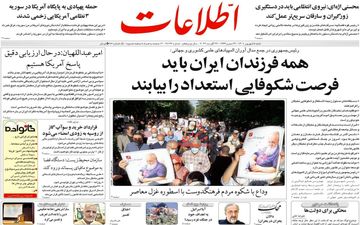 روزنامه های شنبه 5 شهریور ماه 1401