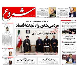 روزنامه های اقتصادی یکشنبه ۵ شهریور ۹۶