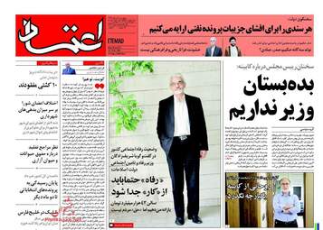 روزنامه های چهارشنبه ۴ مرداد ۹۶
