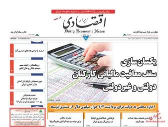 روزنامه های دوشنبه ۹ اسفند ۹۵ 