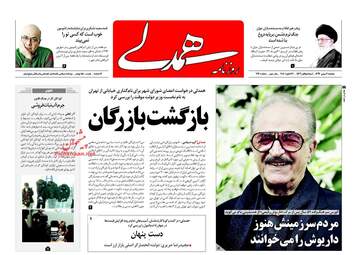 روزنامه های دوشنبه ۲ بهمن ۹۶