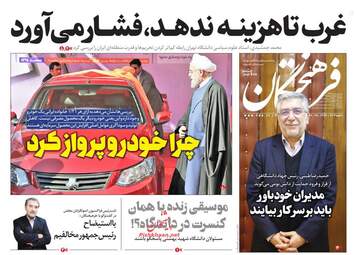 روزنامه های دوشنبه 29 بهمن 97