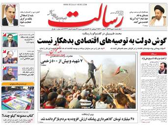 روزنامه های یکشنبه ۸ مهر ۹۷