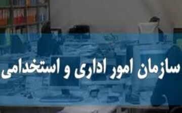 خبری نگران کننده برای کارمندان بیکار اعلام شد+جزییات مجازات