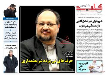 روزنامه های دوشنبه ۳۰ مهر ۹۷