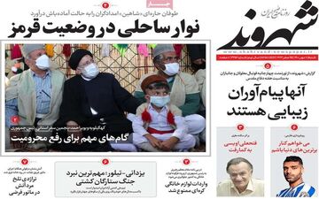 روزنامه های شنبه 10 مهر