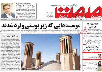 روزنامه های دوشنبه ۱۹ تیر ۹۶